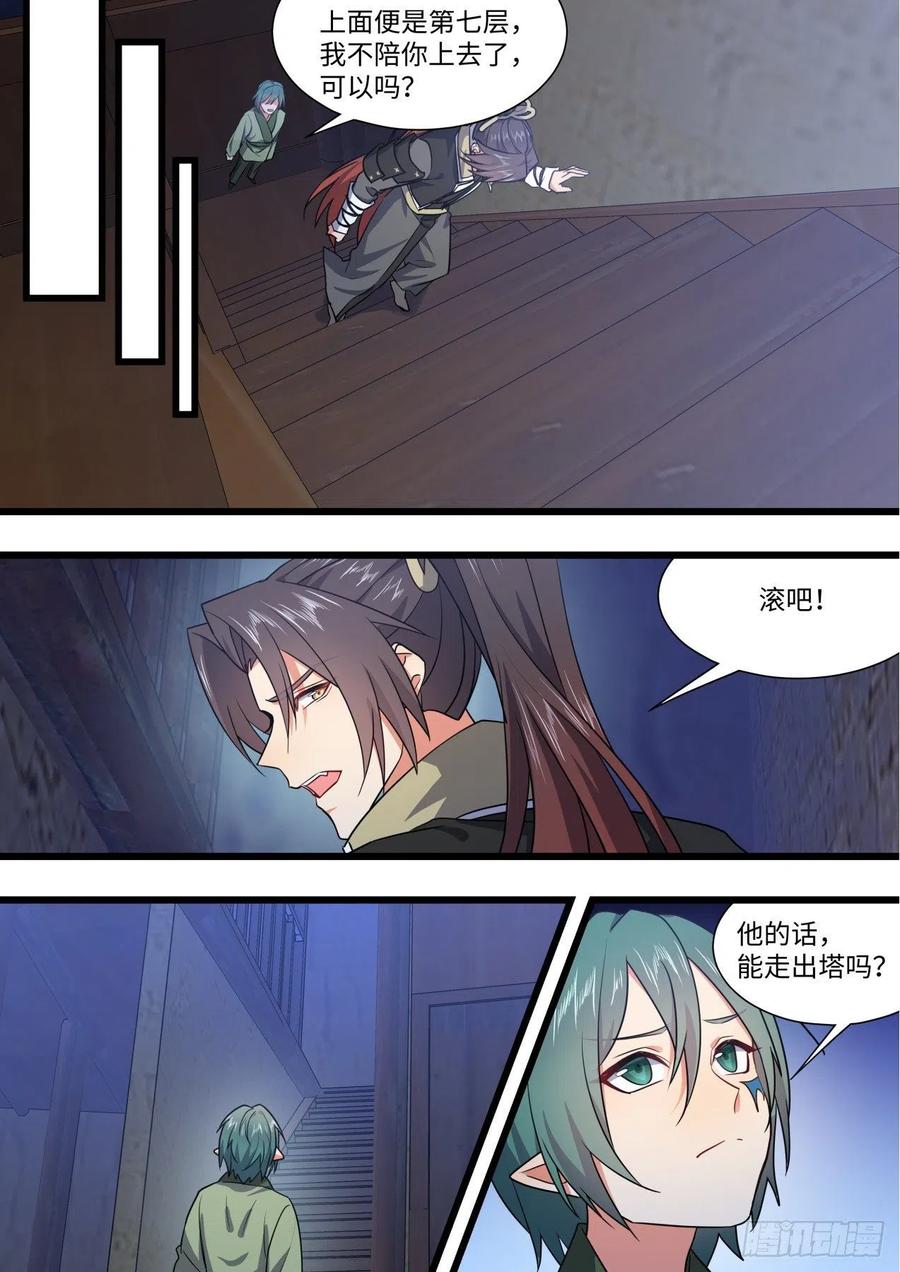 化龙记 第160章.破茧而出（下） 第18页