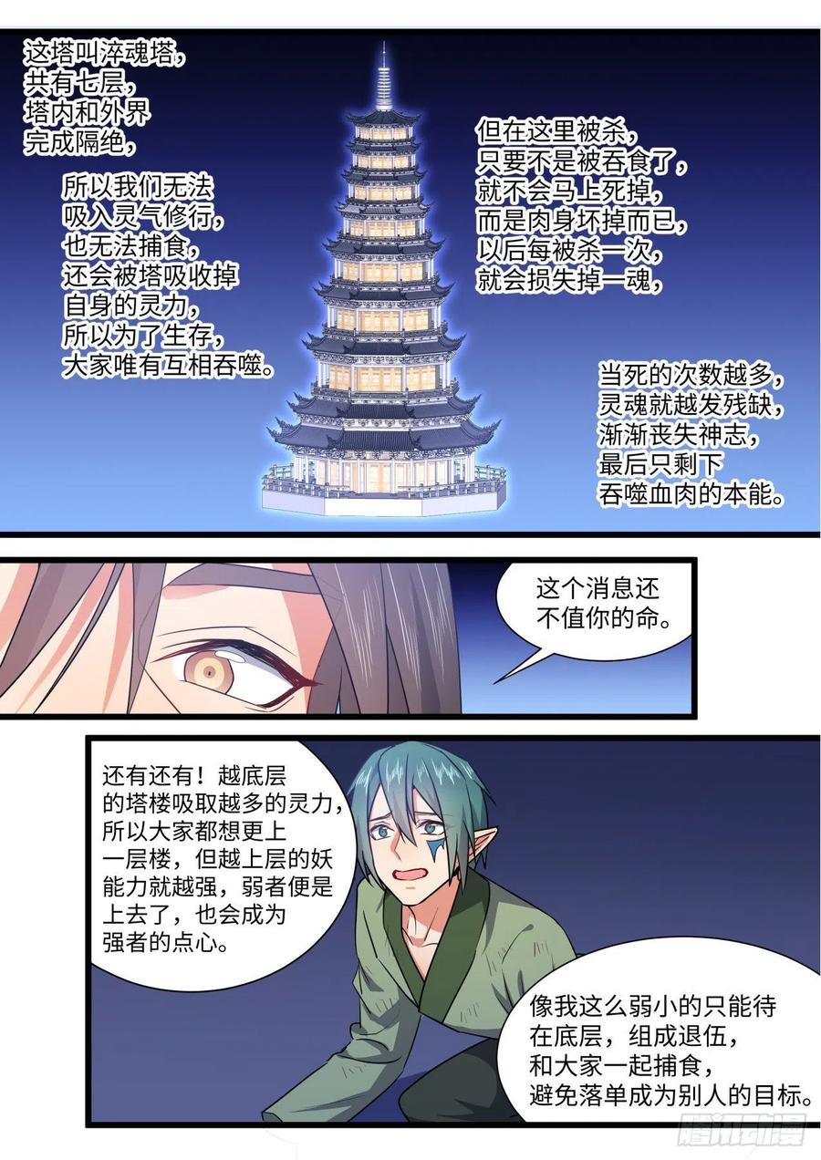 化龙记 第160章.破茧而出（下） 第11页