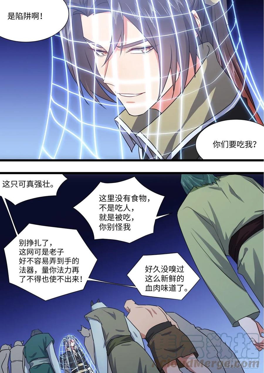 化龙记 第160章.破茧而出（下） 第4页