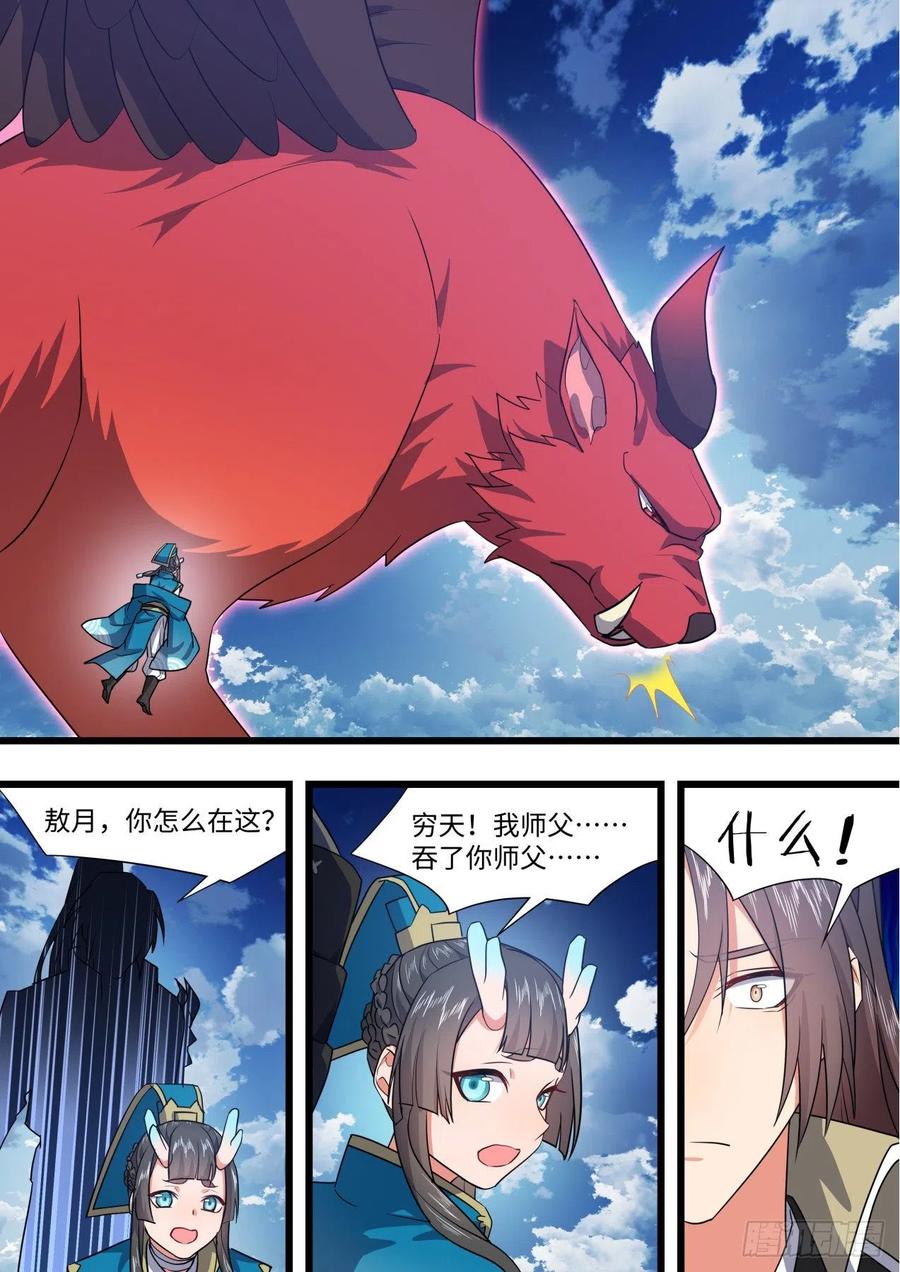 化龙记 第161章.势不可挡（上） 第14页