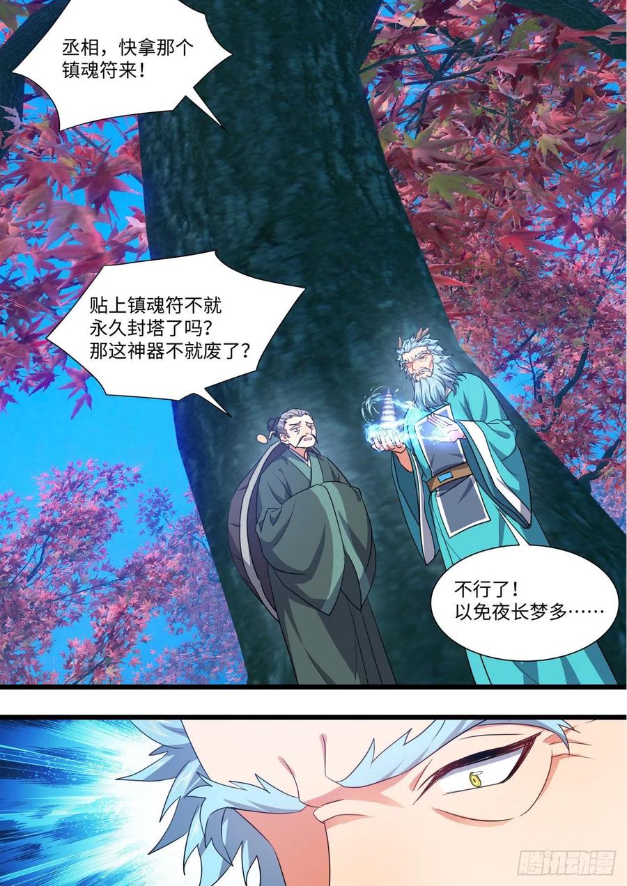 化龙记 第161章.势不可挡（上） 第10页