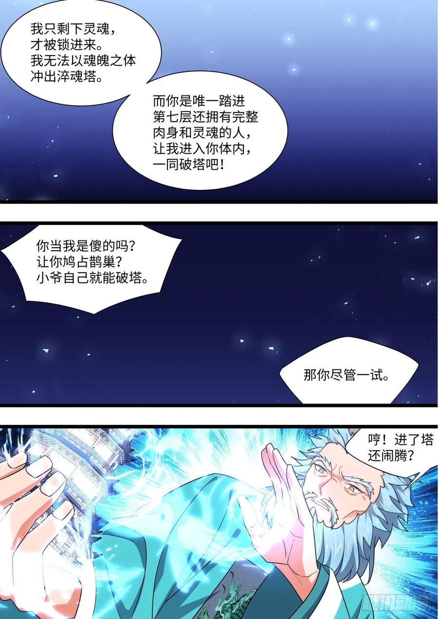 化龙记 第161章.势不可挡（上） 第7页
