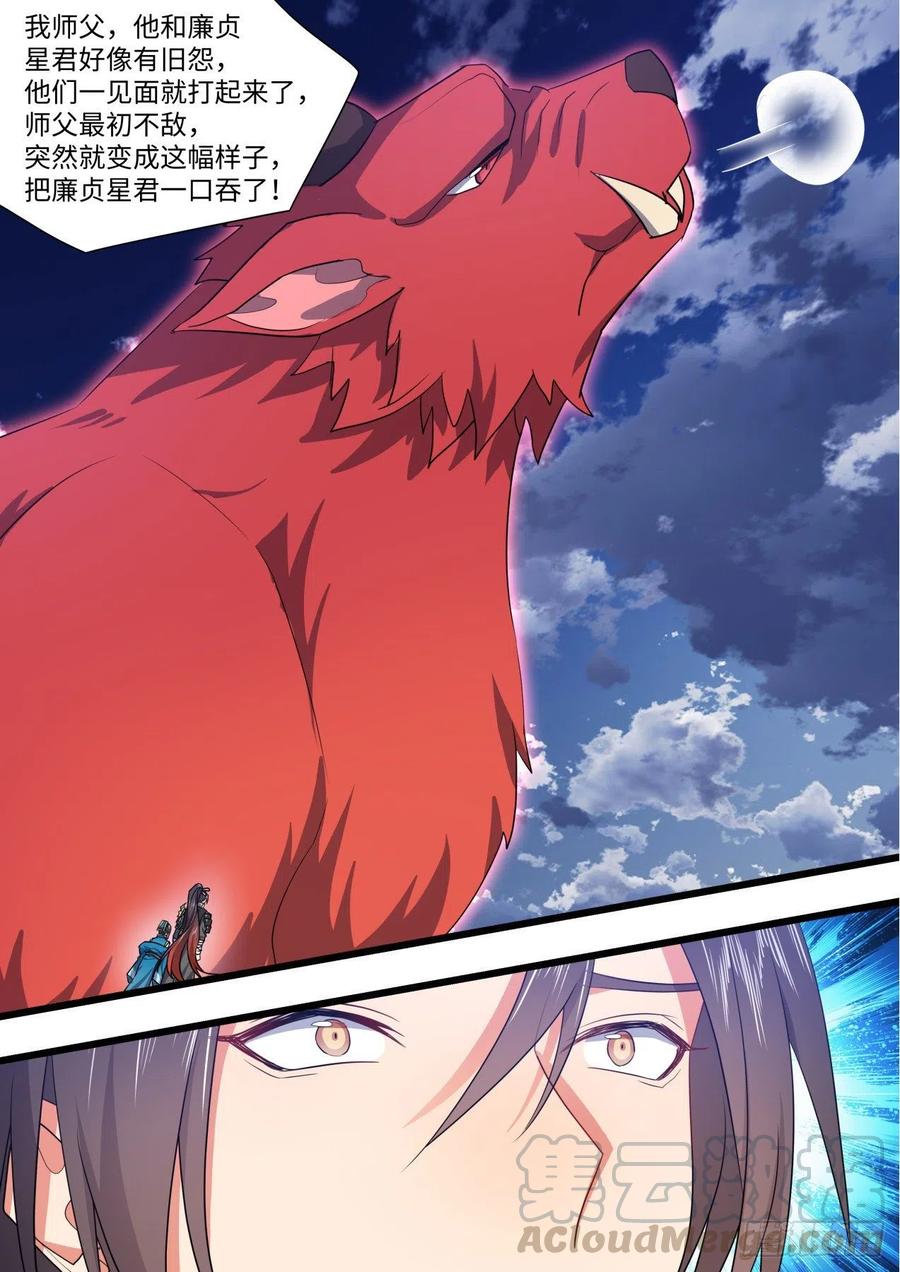 化龙记 第161章.势不可挡（上） 第15页