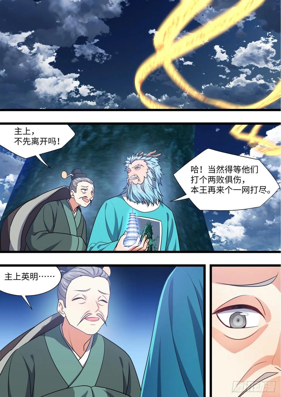 化龙记 第161章.势不可挡（上） 第5页