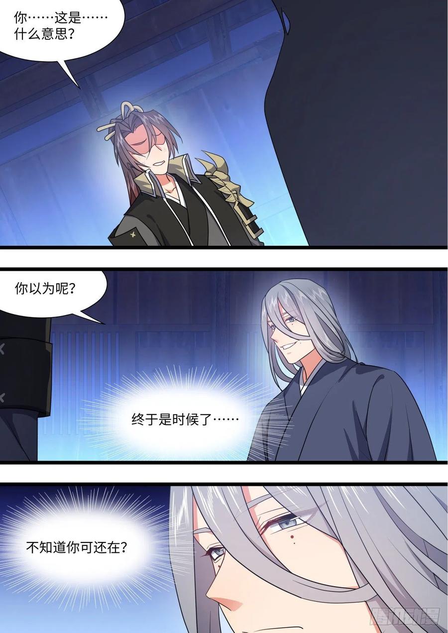 化龙记 第161章.势不可挡（上） 第4页