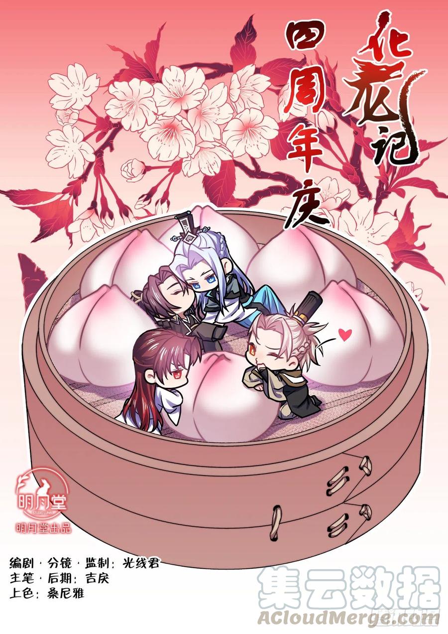 化龙记 第161章.势不可挡（上） 第1页