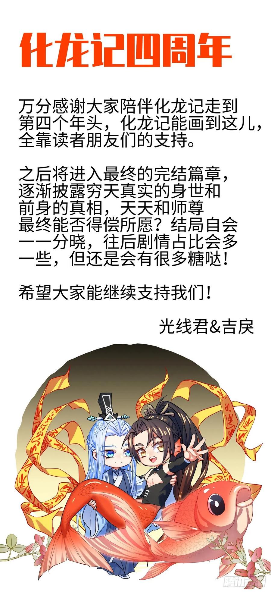化龙记 第161章.势不可挡（上） 第17页