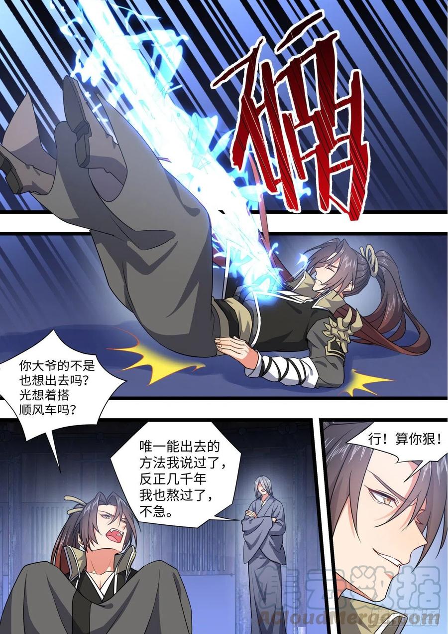 化龙记 第161章.势不可挡（上） 第9页
