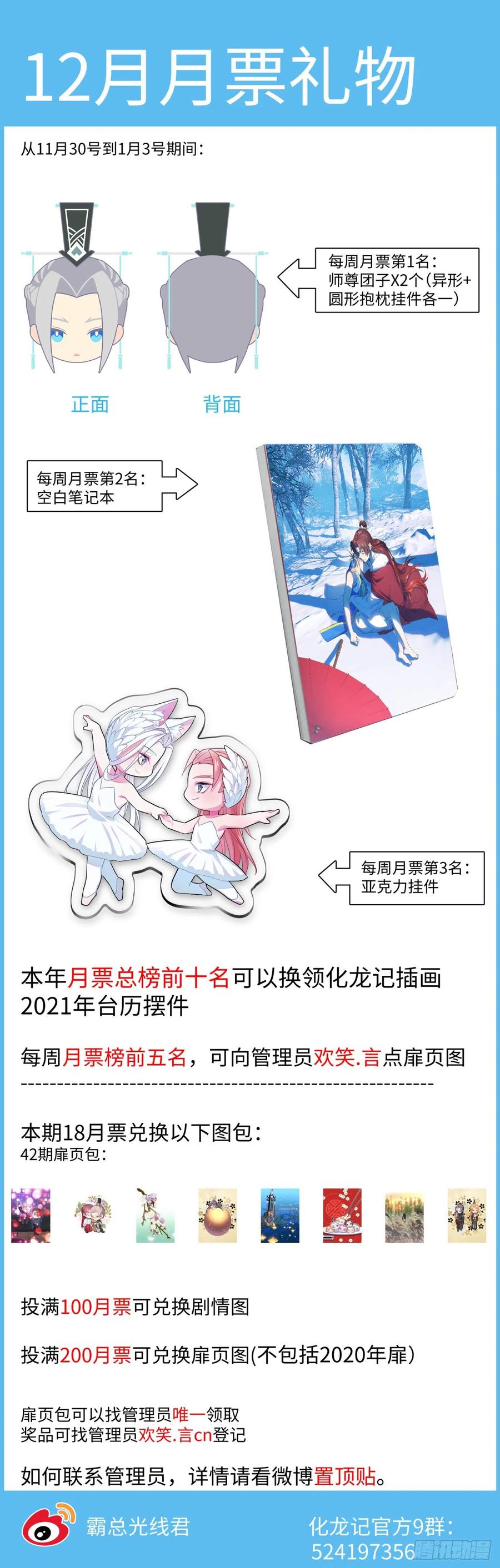 化龙记 第161章.势不可挡（下） 第17页