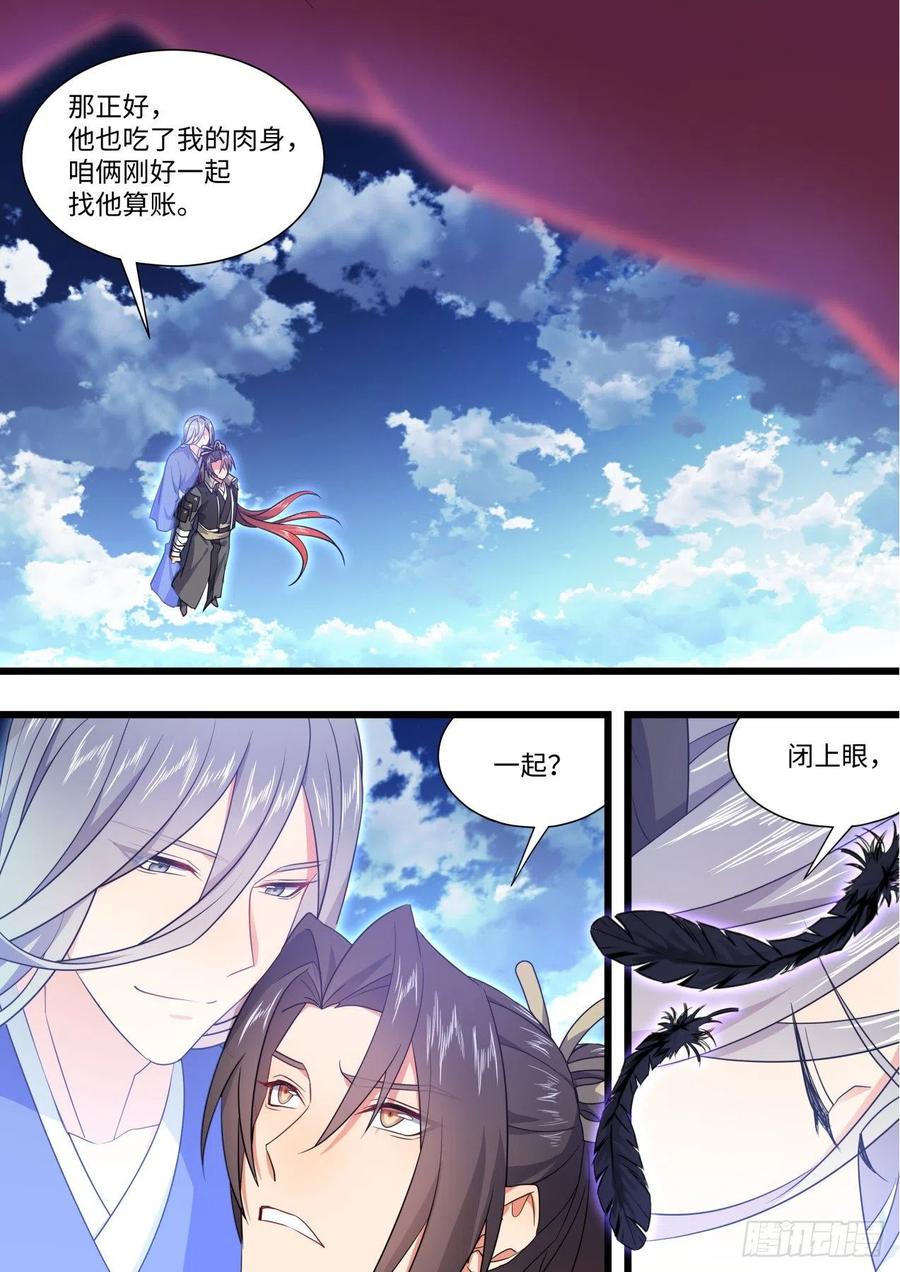 化龙记 第161章.势不可挡（下） 第3页