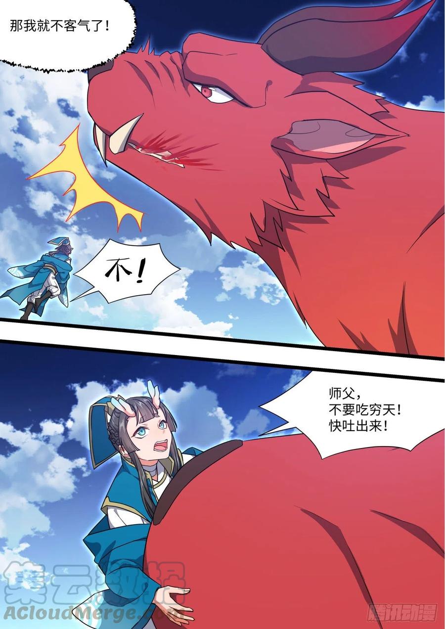 化龙记 第161章.势不可挡（下） 第10页
