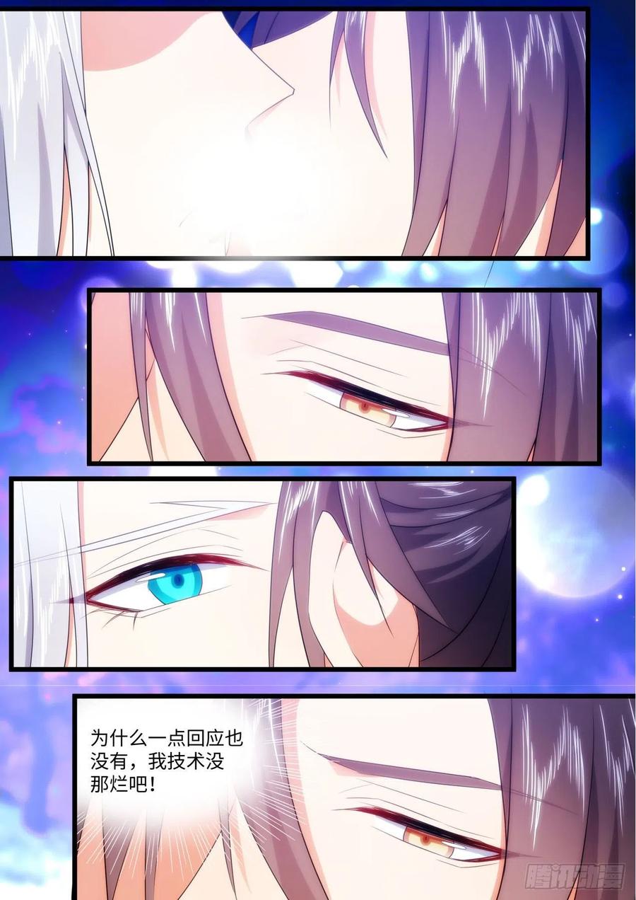 化龙记 第162章.伏低做小（上） 第12页