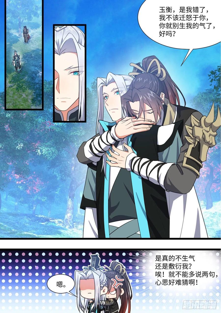 化龙记 第162章.伏低做小（上） 第9页