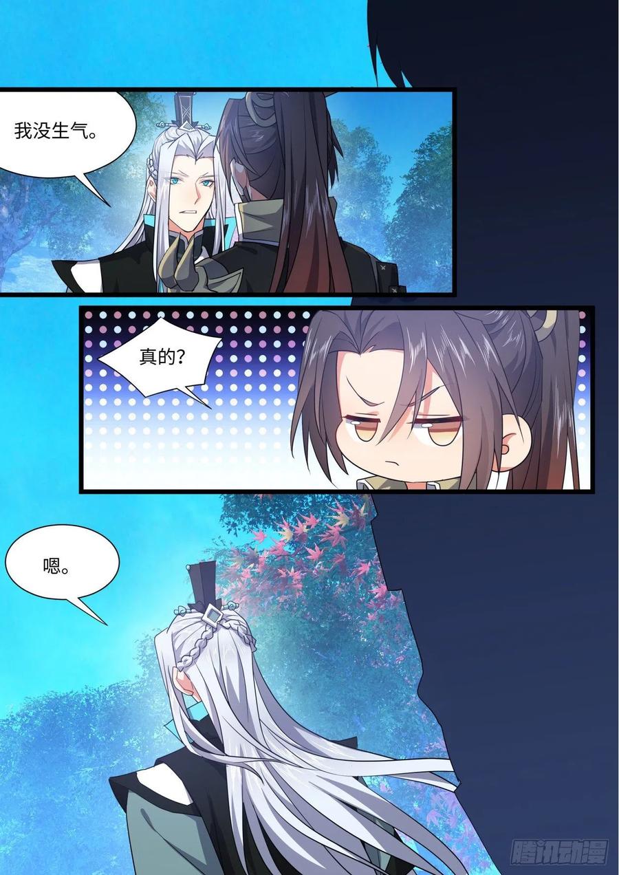 化龙记 第162章.伏低做小（上） 第14页