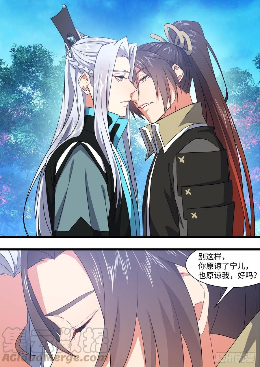 化龙记 第162章.伏低做小（上） 第13页
