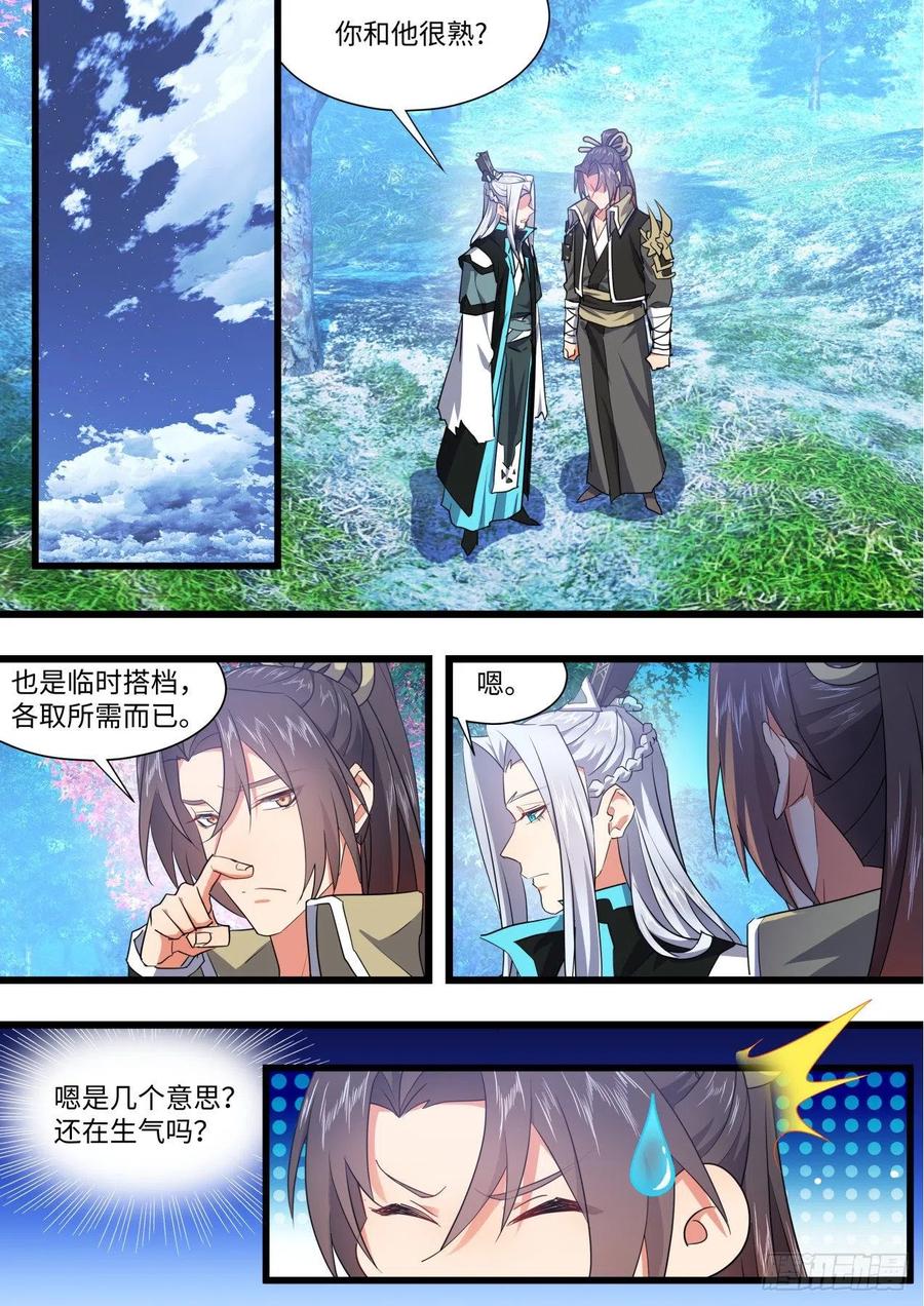 化龙记 第162章.伏低做小（上） 第8页