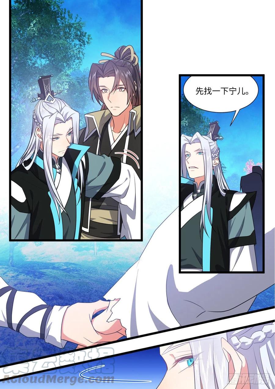 化龙记 第162章.伏低做小（上） 第10页