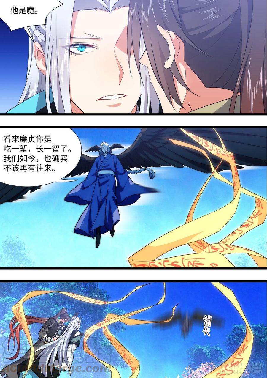 化龙记 第162章.伏低做小（上） 第7页