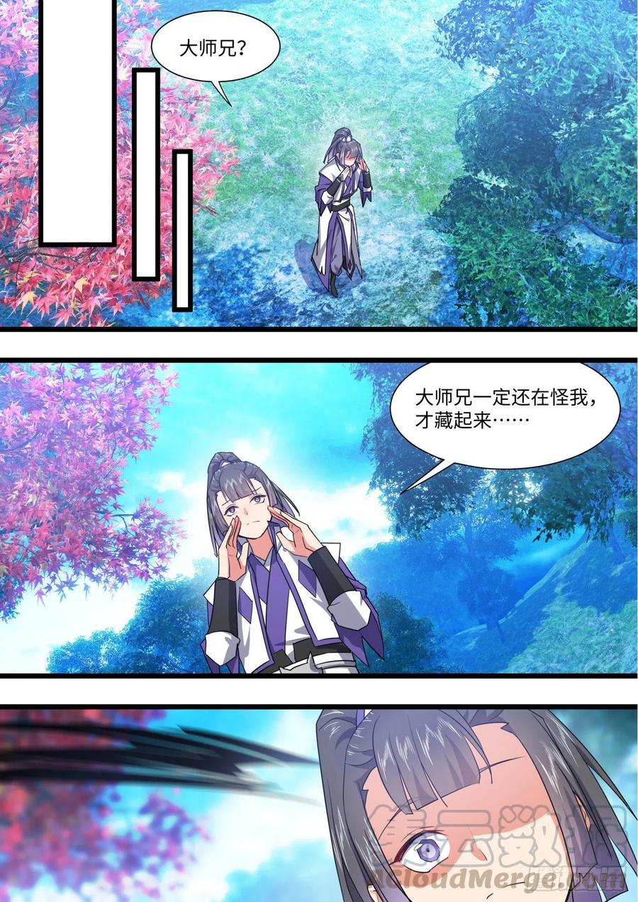 化龙记 第162章.伏低做小（上） 第16页