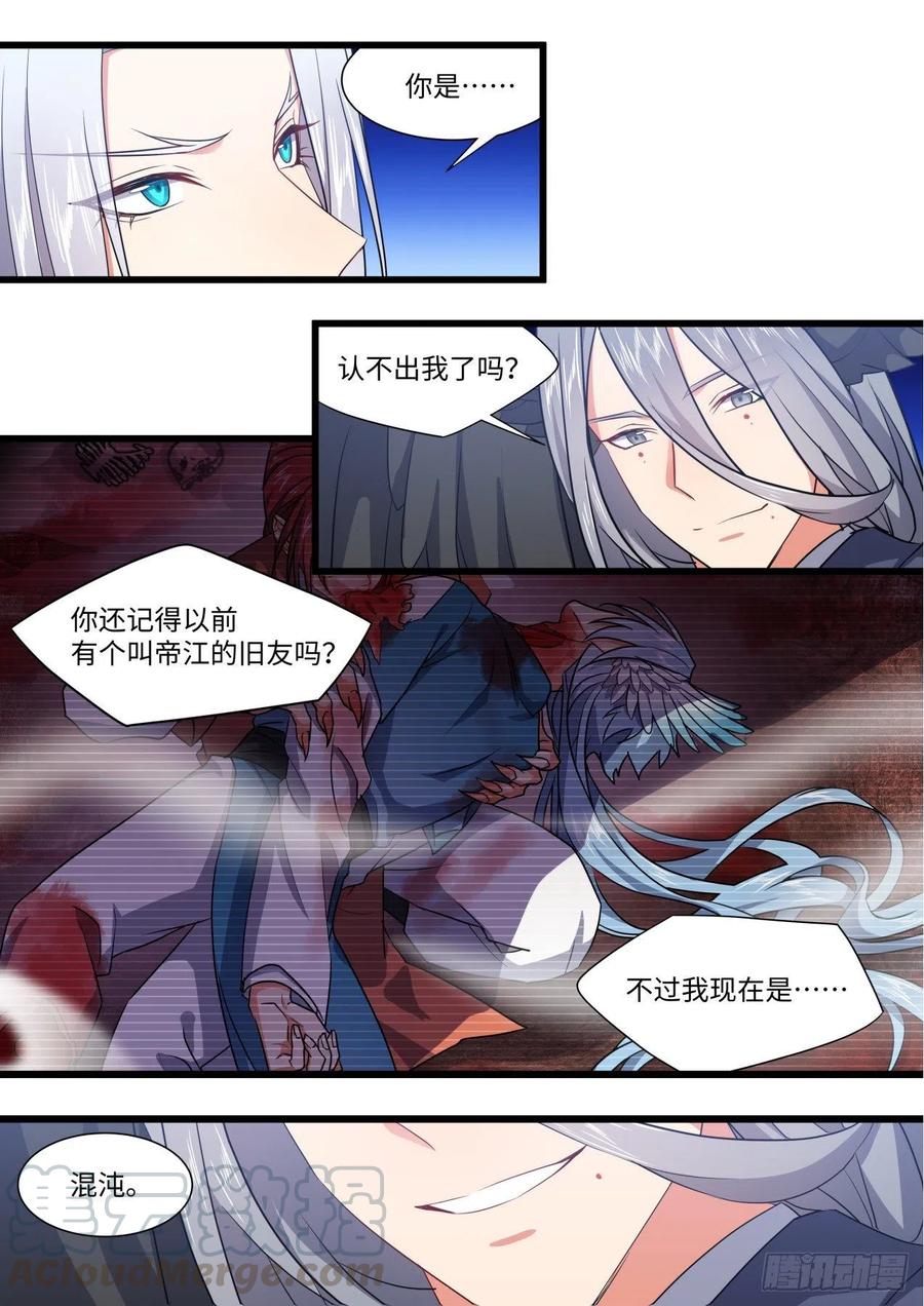 化龙记 第162章.伏低做小（上） 第4页