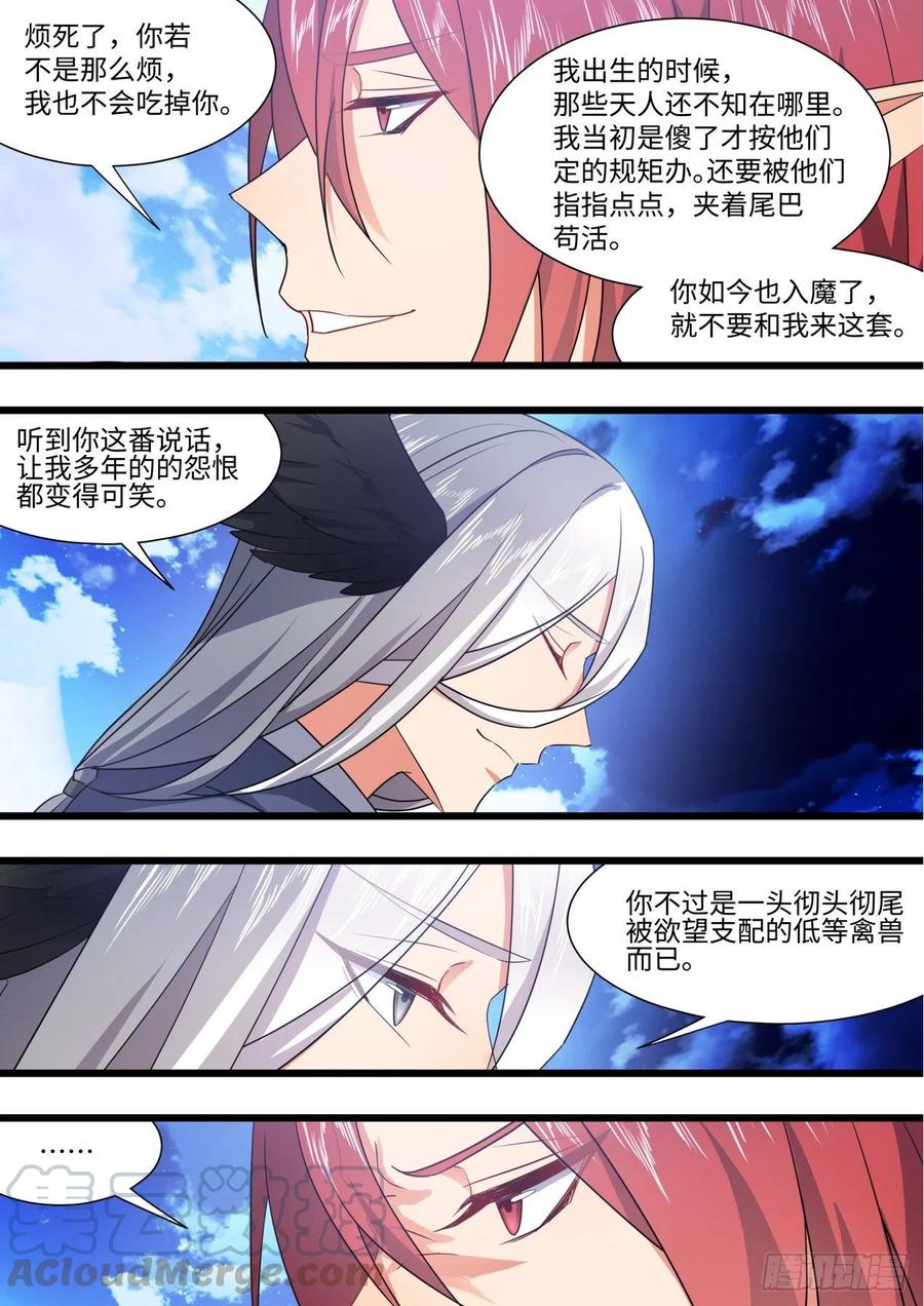 化龙记 第162章.伏低做小（下） 第7页