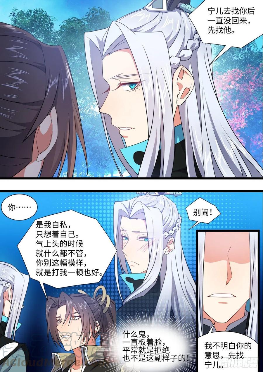化龙记 第162章.伏低做小（下） 第10页