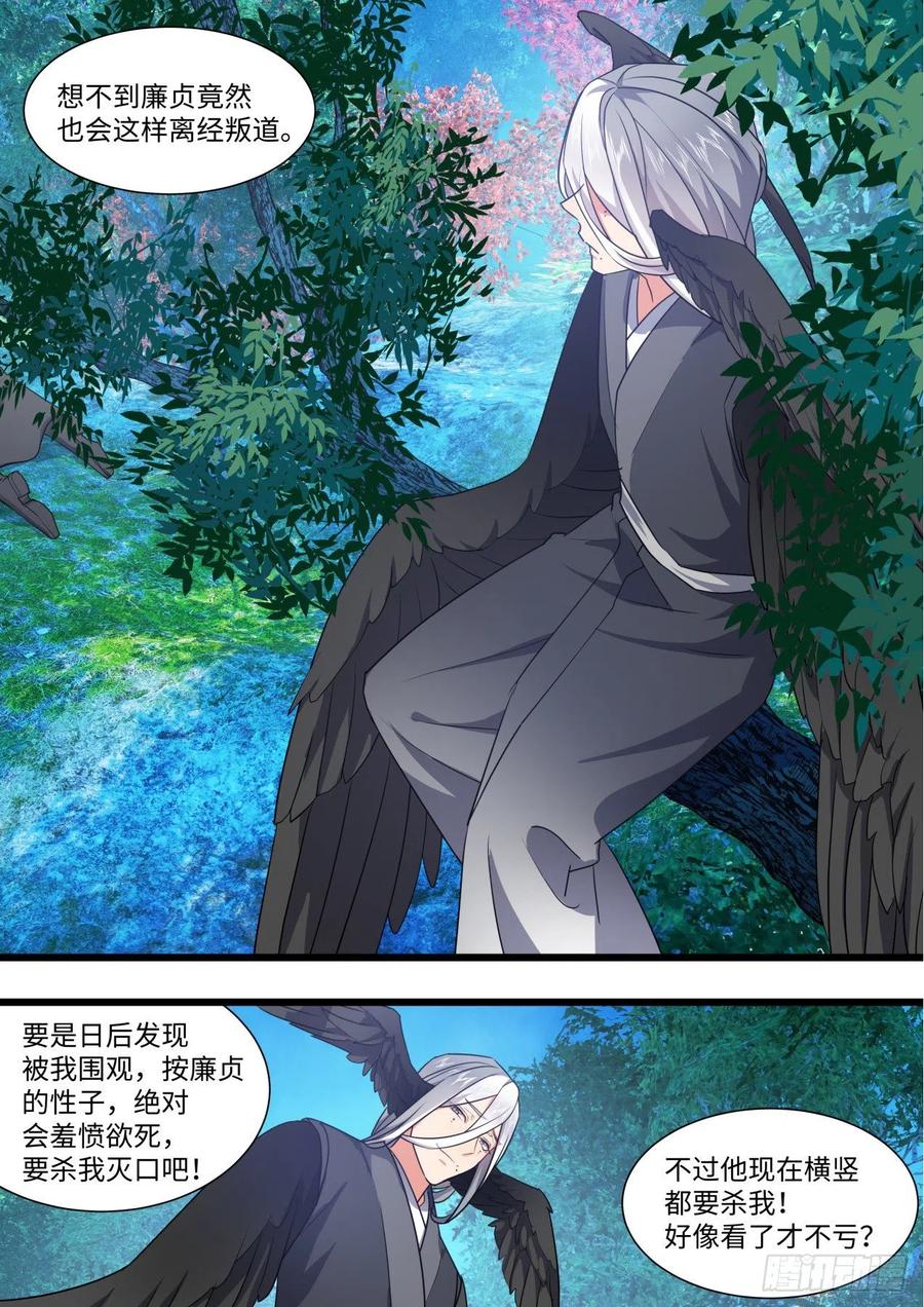 化龙记 第162章.伏低做小（下） 第15页