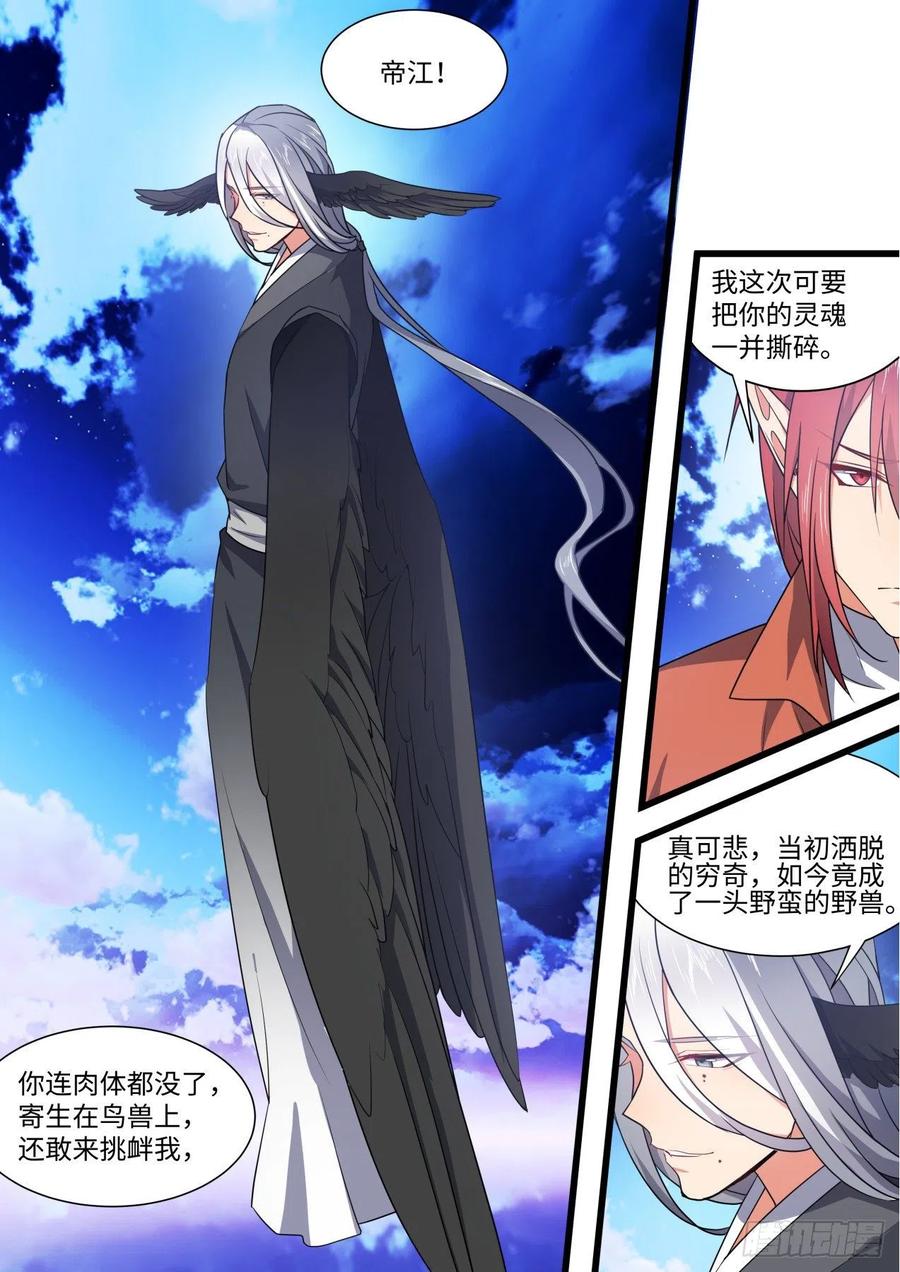 化龙记 第162章.伏低做小（下） 第6页