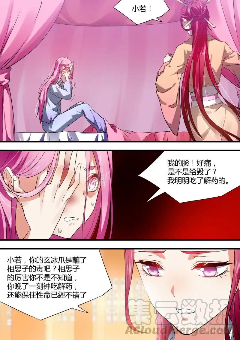 化龙记 第22章 先入为主 ﹙上﹚ 第2页