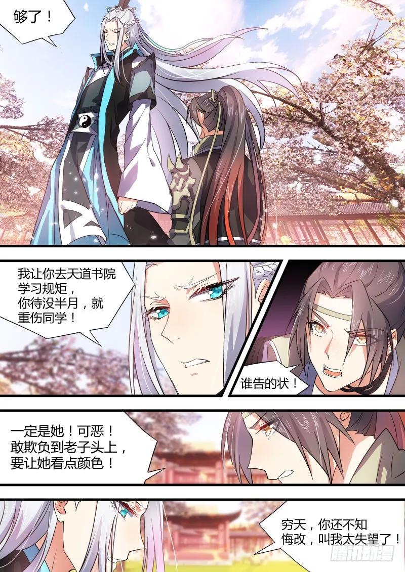 化龙记 第22章 先入为主 ﹙上﹚ 第7页