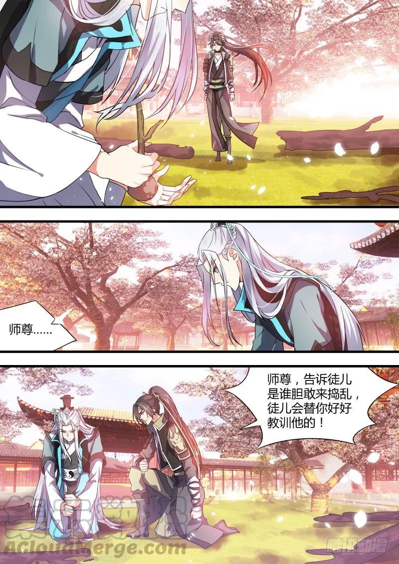 化龙记 第22章 先入为主 ﹙上﹚ 第6页