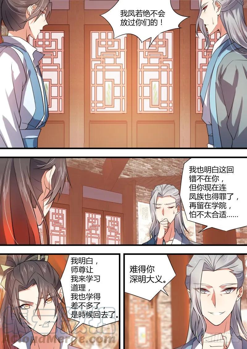 化龙记 第22章 先入为主 ﹙上﹚ 第4页