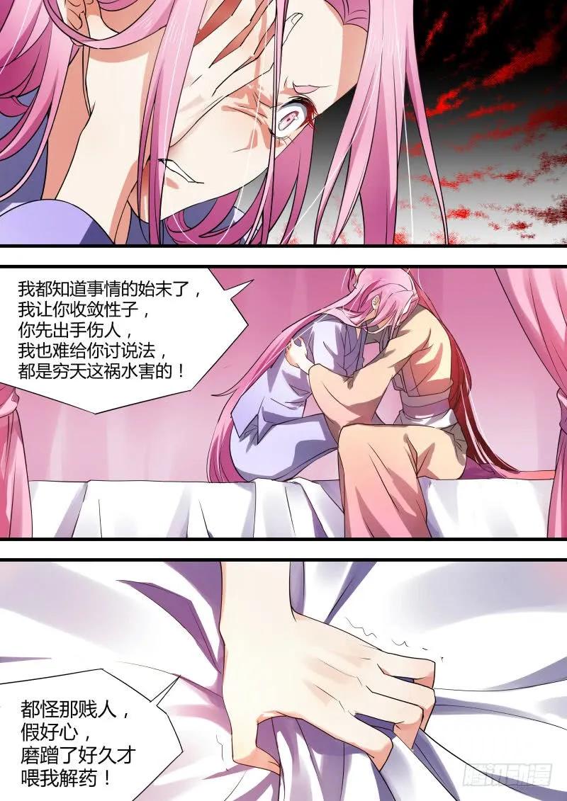 化龙记 第22章 先入为主 ﹙上﹚ 第3页