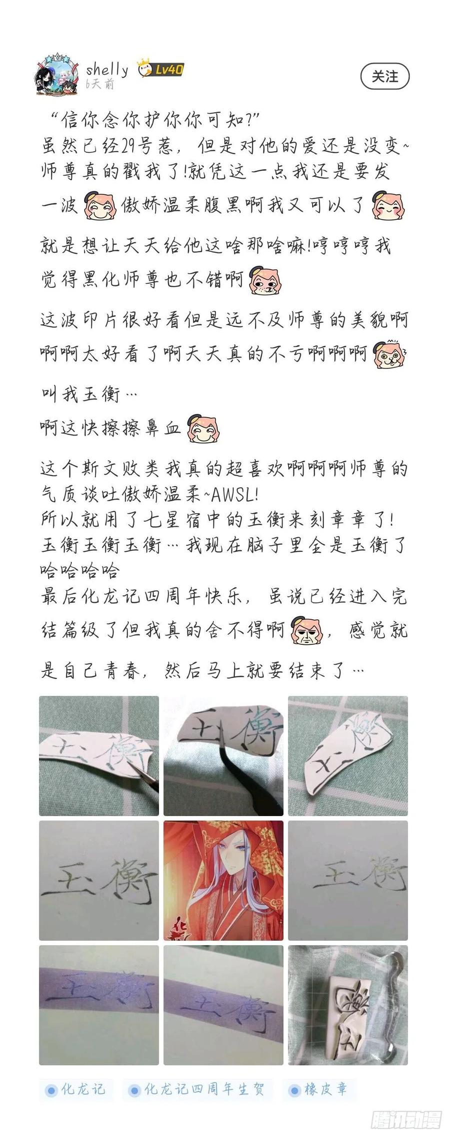 化龙记 四周年庆活动得奖名单（免费） 第2页