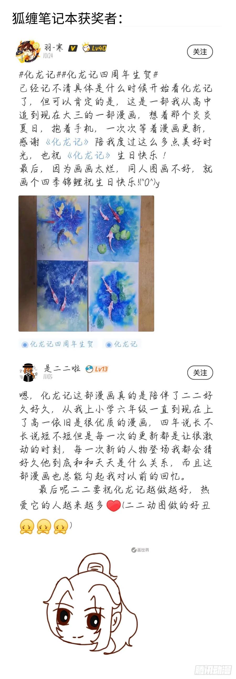化龙记 四周年庆活动得奖名单（免费） 第4页