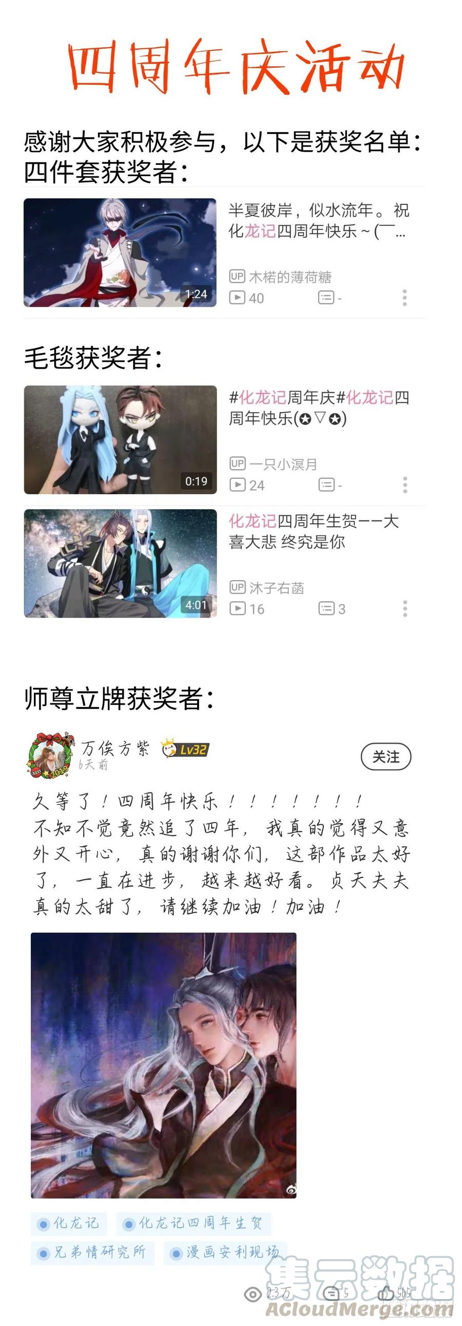 化龙记 四周年庆活动得奖名单（免费） 第1页