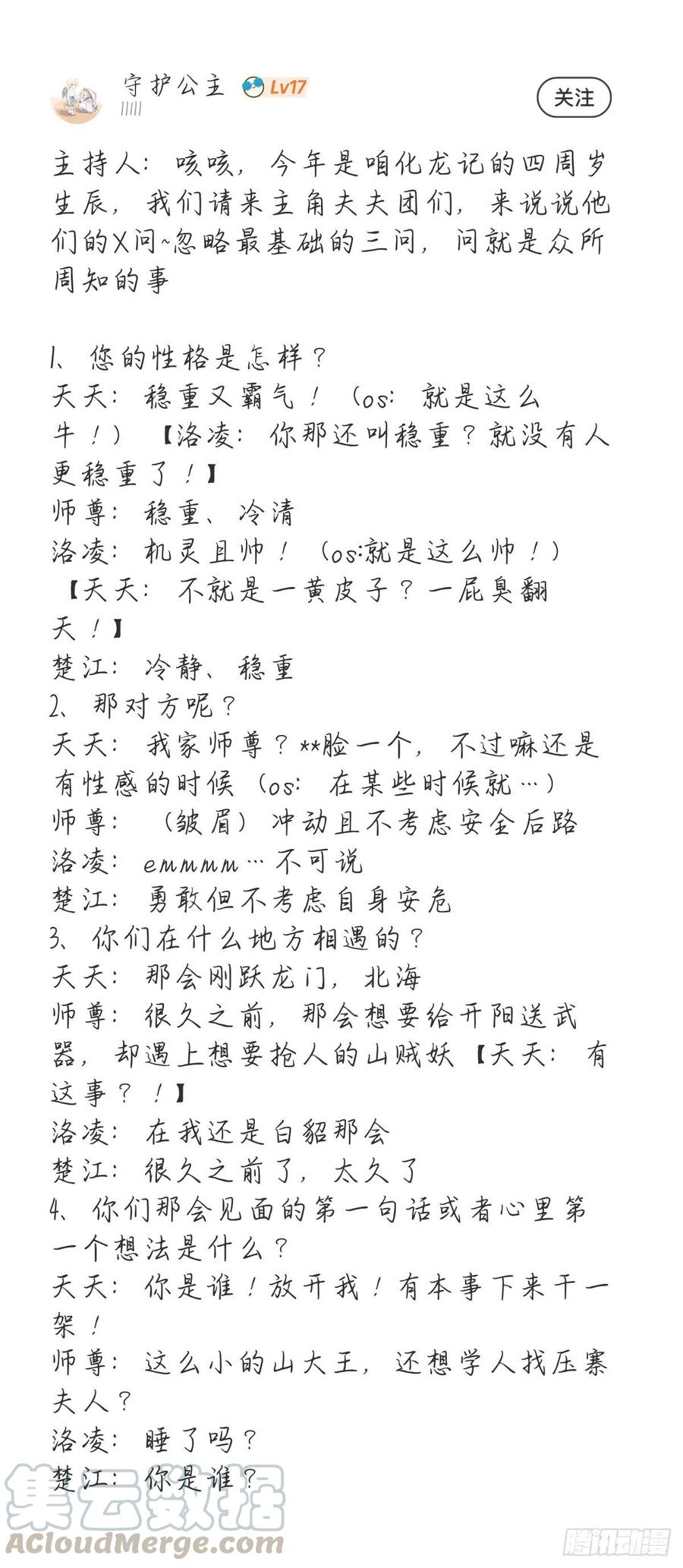 化龙记 四周年庆活动得奖名单（免费） 第5页