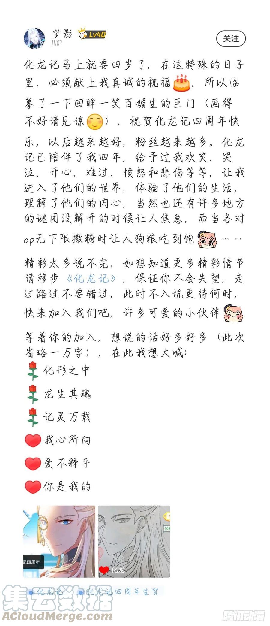 化龙记 四周年庆活动得奖名单（免费） 第3页