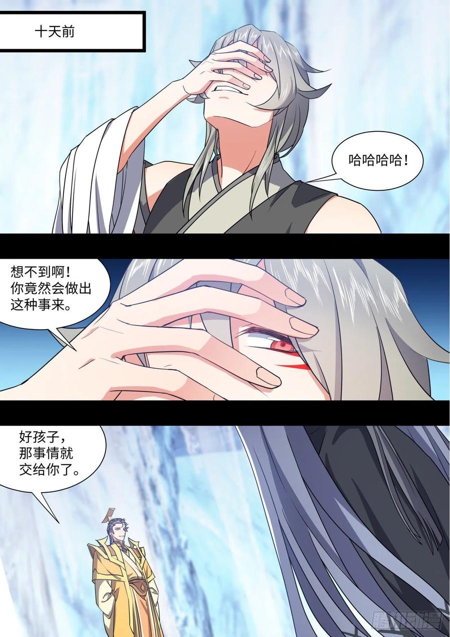 化龙记 第163章.暗中部署（上） 第6页