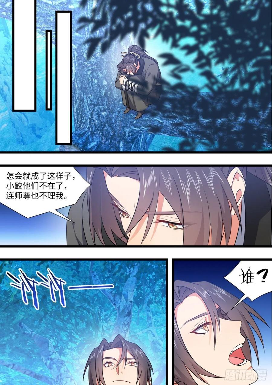 化龙记 第163章.暗中部署（上） 第15页