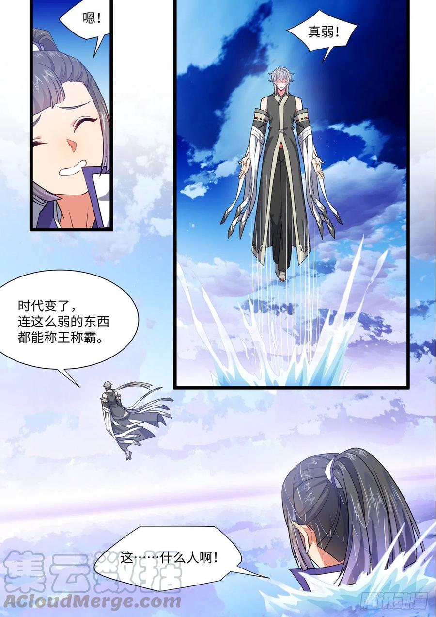 化龙记 第163章.暗中部署（上） 第4页