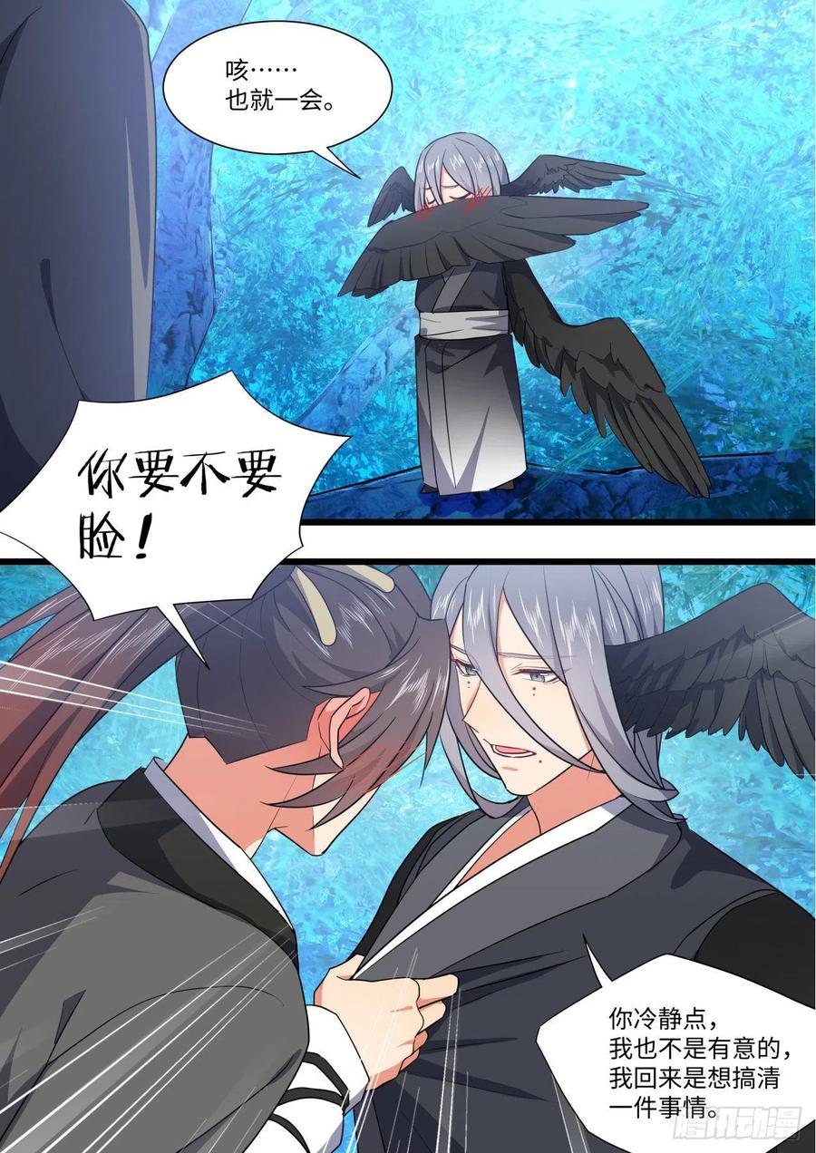 化龙记 第163章.暗中部署（上） 第18页
