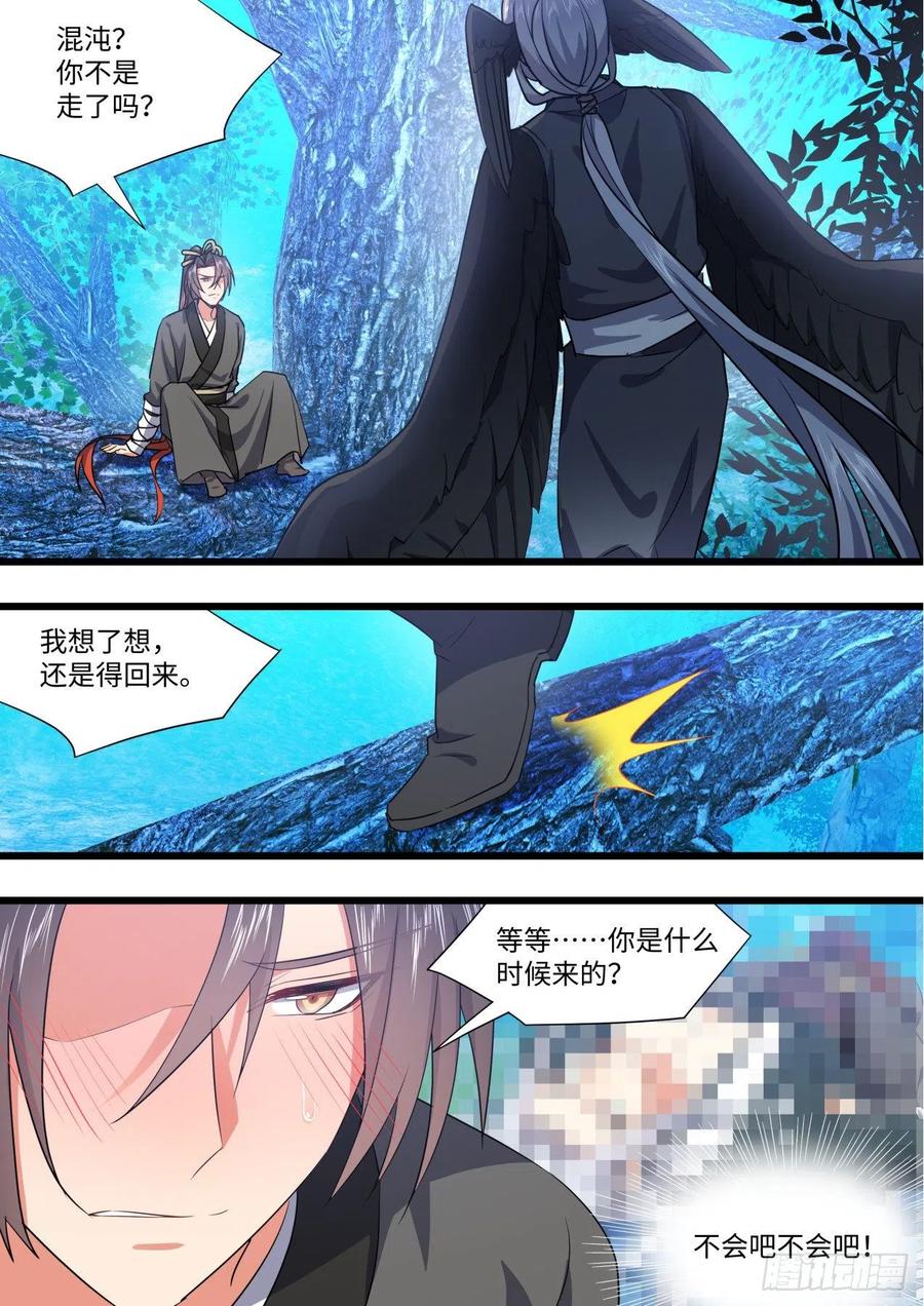 化龙记 第163章.暗中部署（上） 第17页