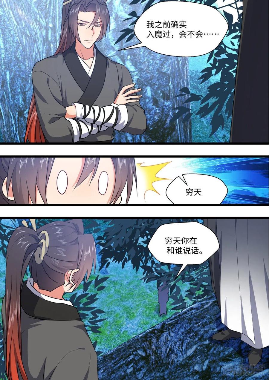 化龙记 第163章.暗中部署（下） 第3页