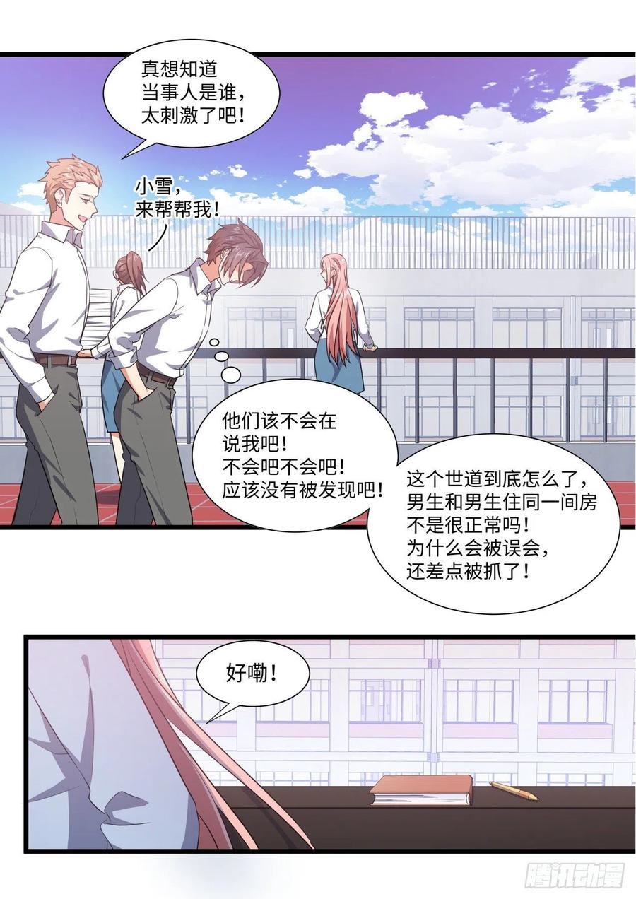 化龙记 番外-圣诞节的特别服务（下） 第12页