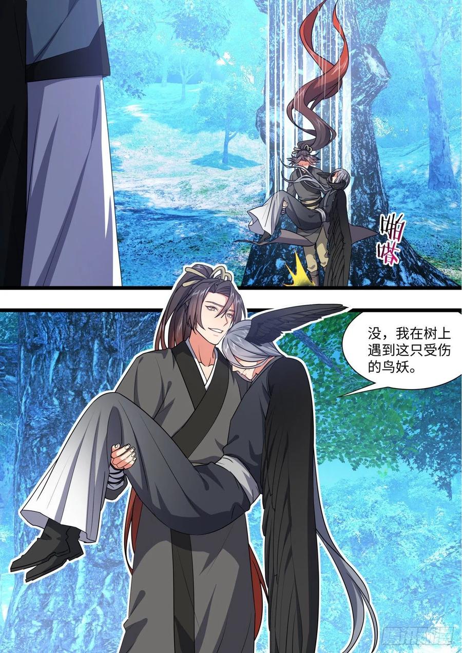 化龙记 第164章.巨门降世（上） 第3页