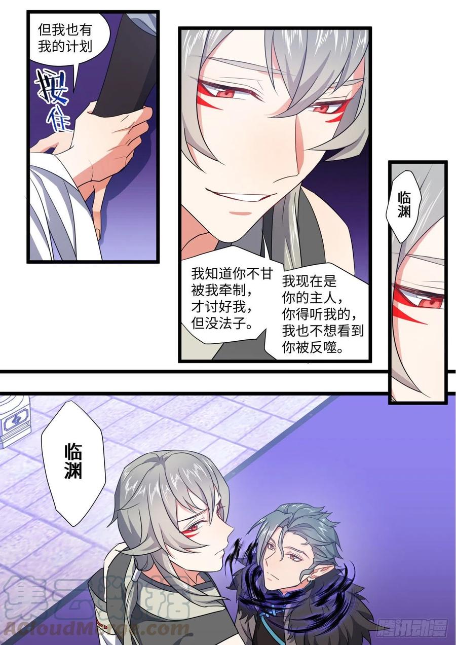 化龙记 第164章.巨门降世（上） 第19页