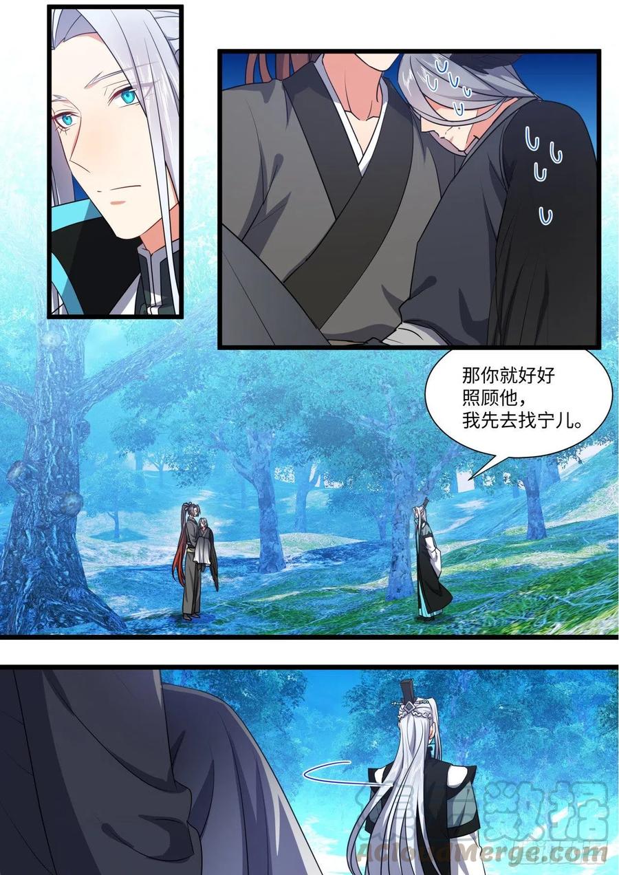 化龙记 第164章.巨门降世（上） 第4页