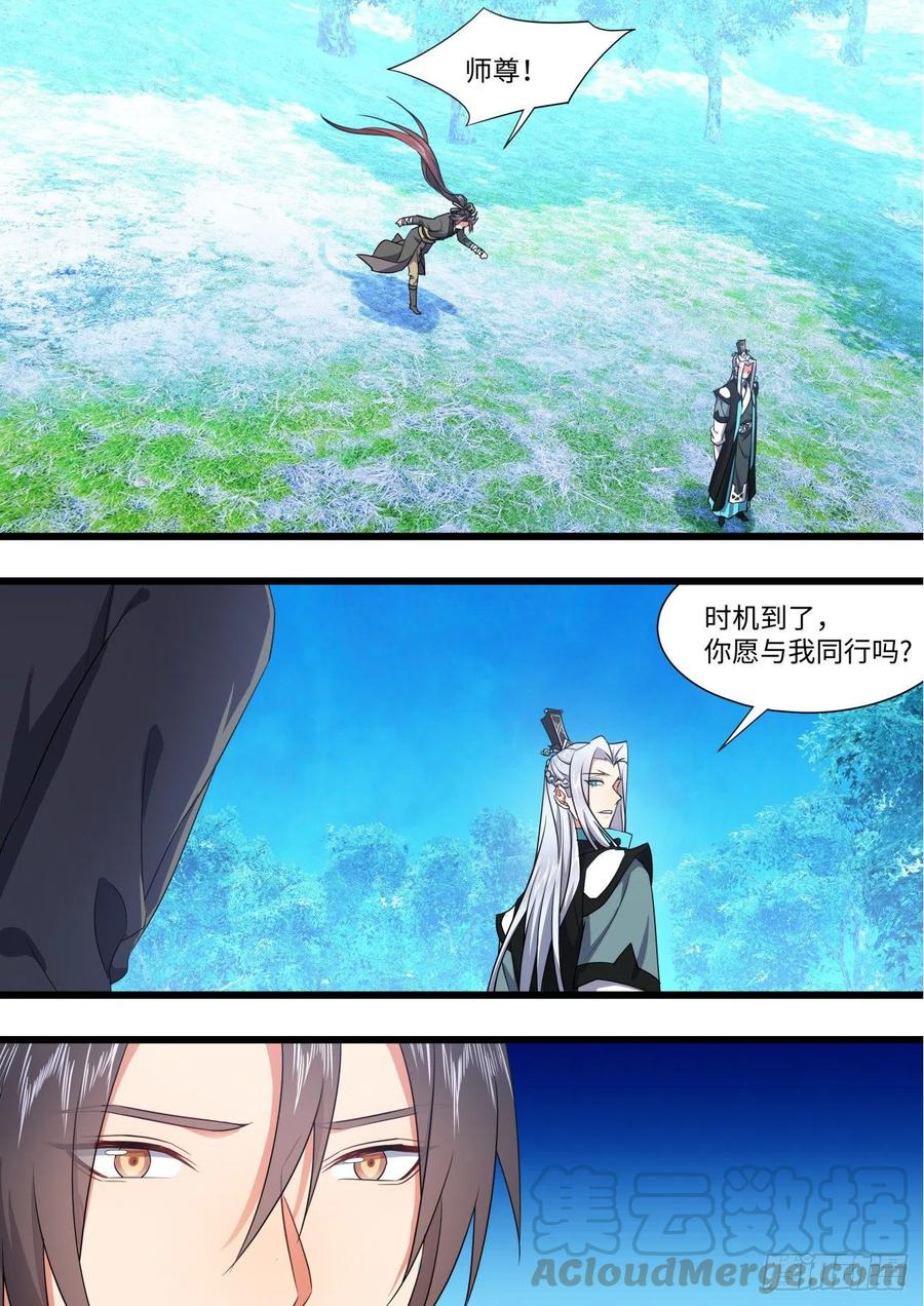 化龙记 第164章.巨门降世（上） 第16页