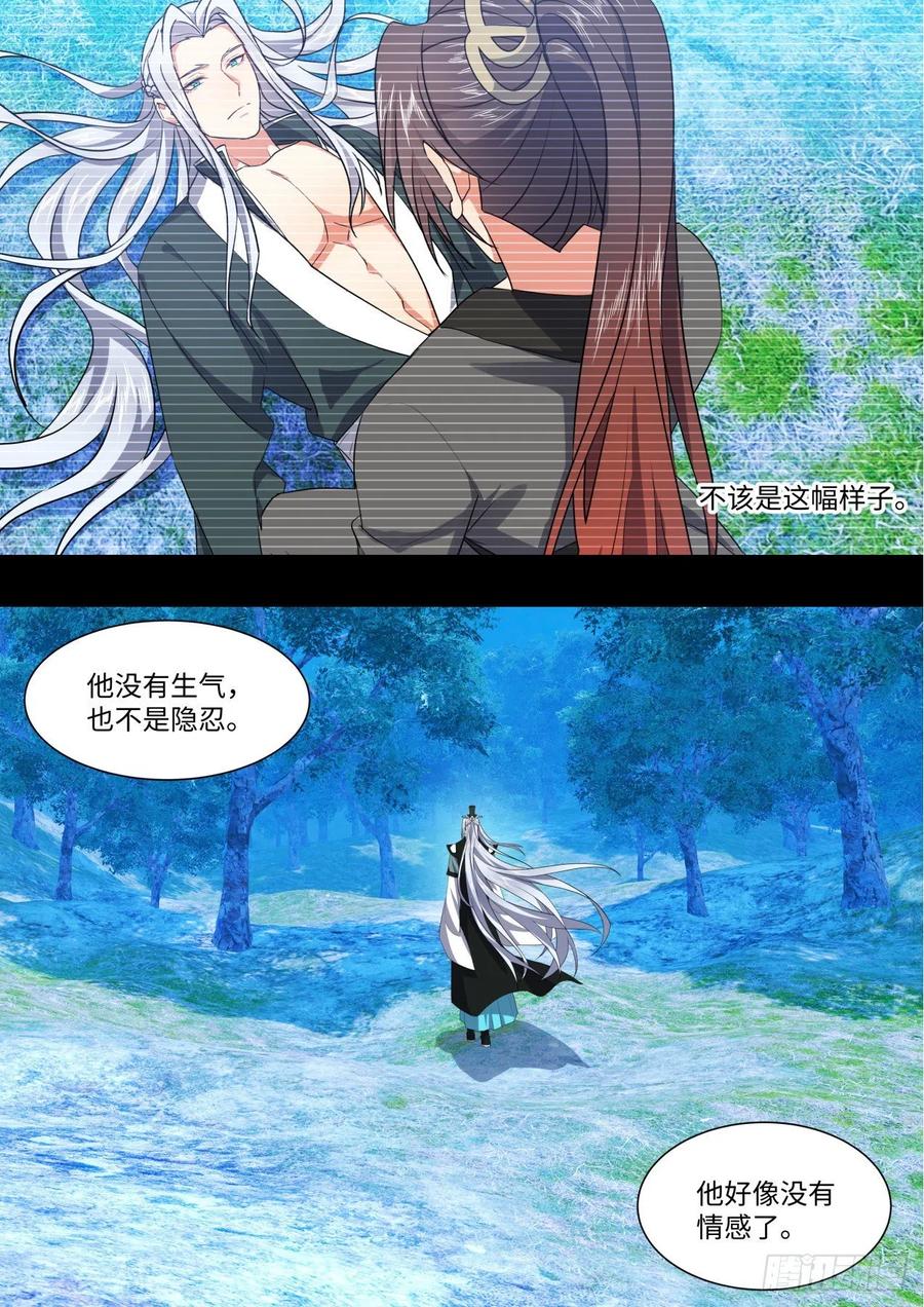 化龙记 第164章.巨门降世（上） 第8页